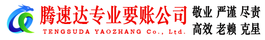 台江要债公司